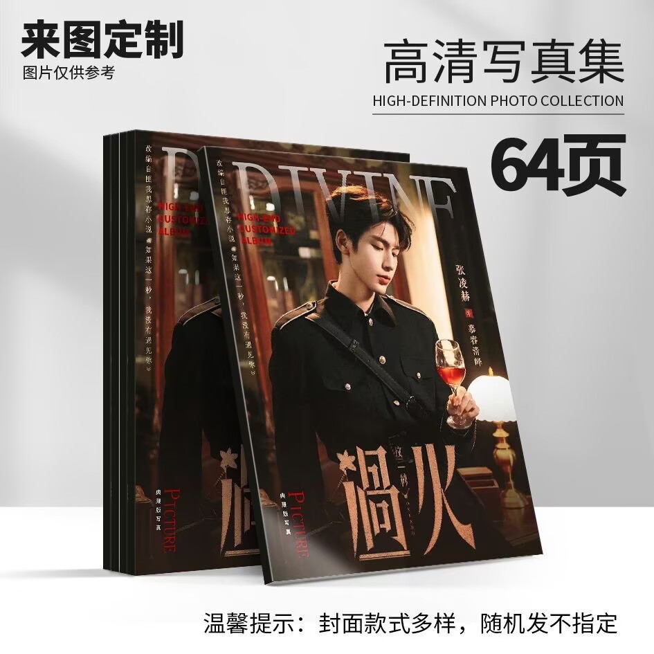 Anime Merchandise China - Murong Qingye, Zhang Linghe's stills, high-definition