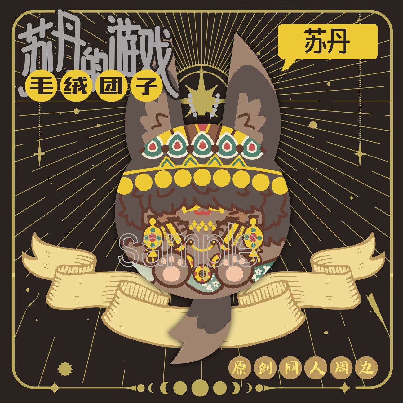 Sudan's game original fan merc - огляд і ціна Anime Merchandise China